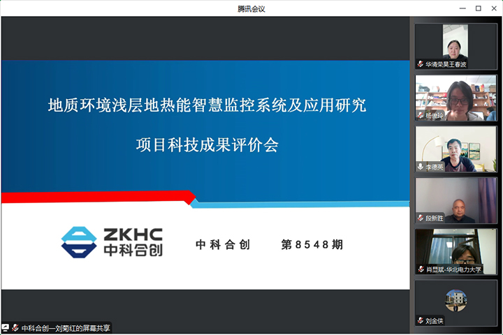 地质环境浅层地热能智慧监控系统及应用研究 xiao.jpg